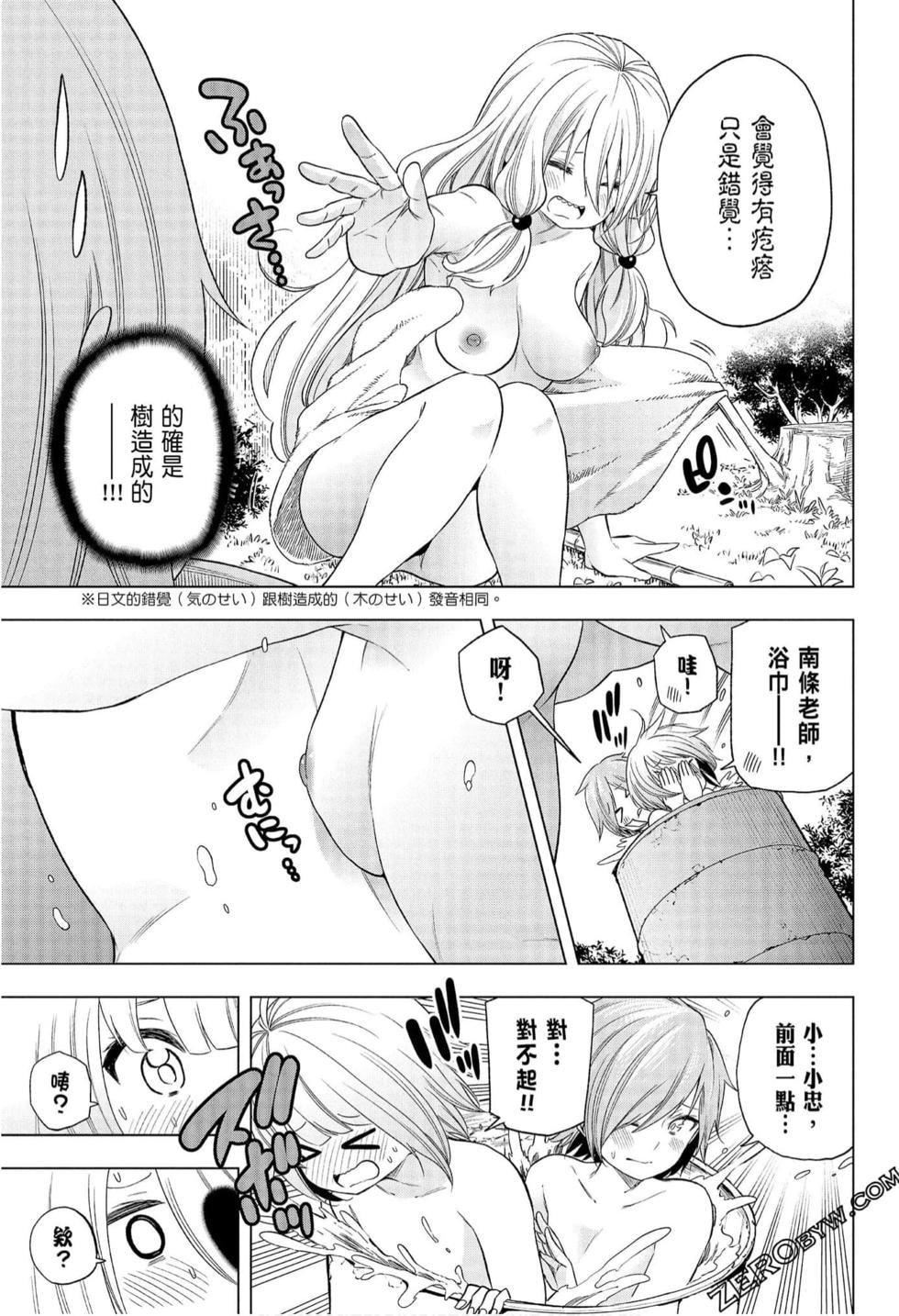 为什么老师会在这里！？为什么老师会在这里！？_08卷