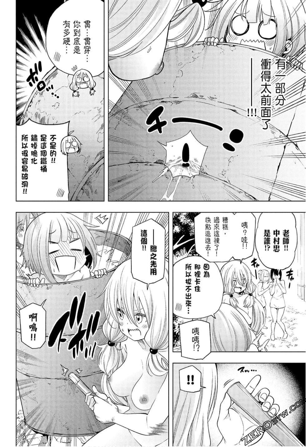 为什么老师会在这里！？为什么老师会在这里！？_08卷