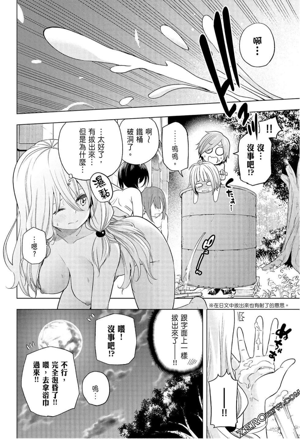 为什么老师会在这里!?为什么老师会在这里!?_08卷