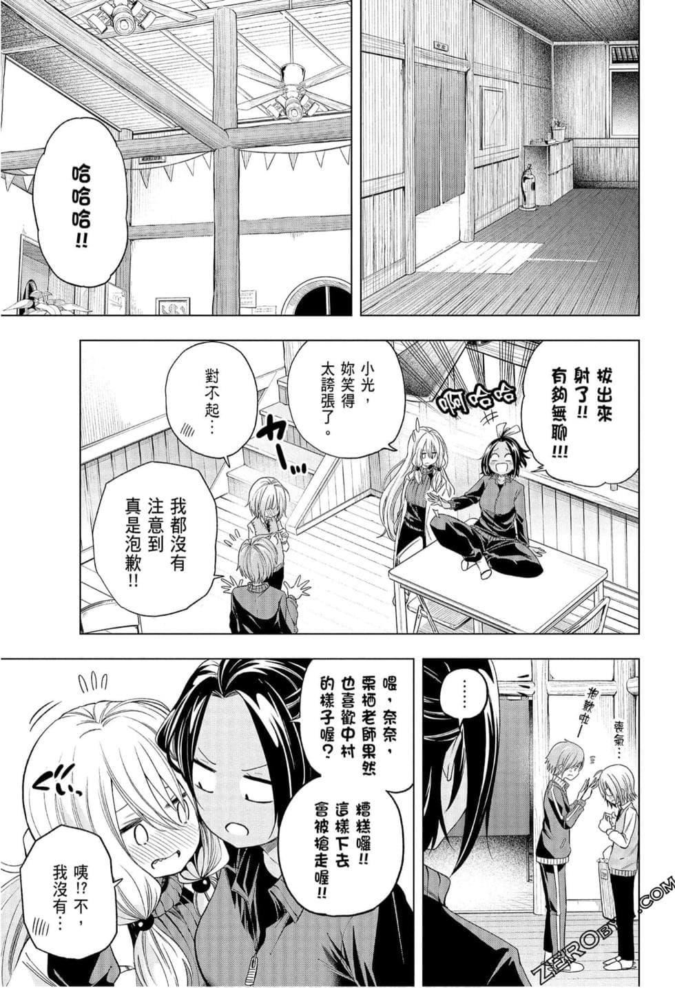 为什么老师会在这里!?为什么老师会在这里!?_08卷