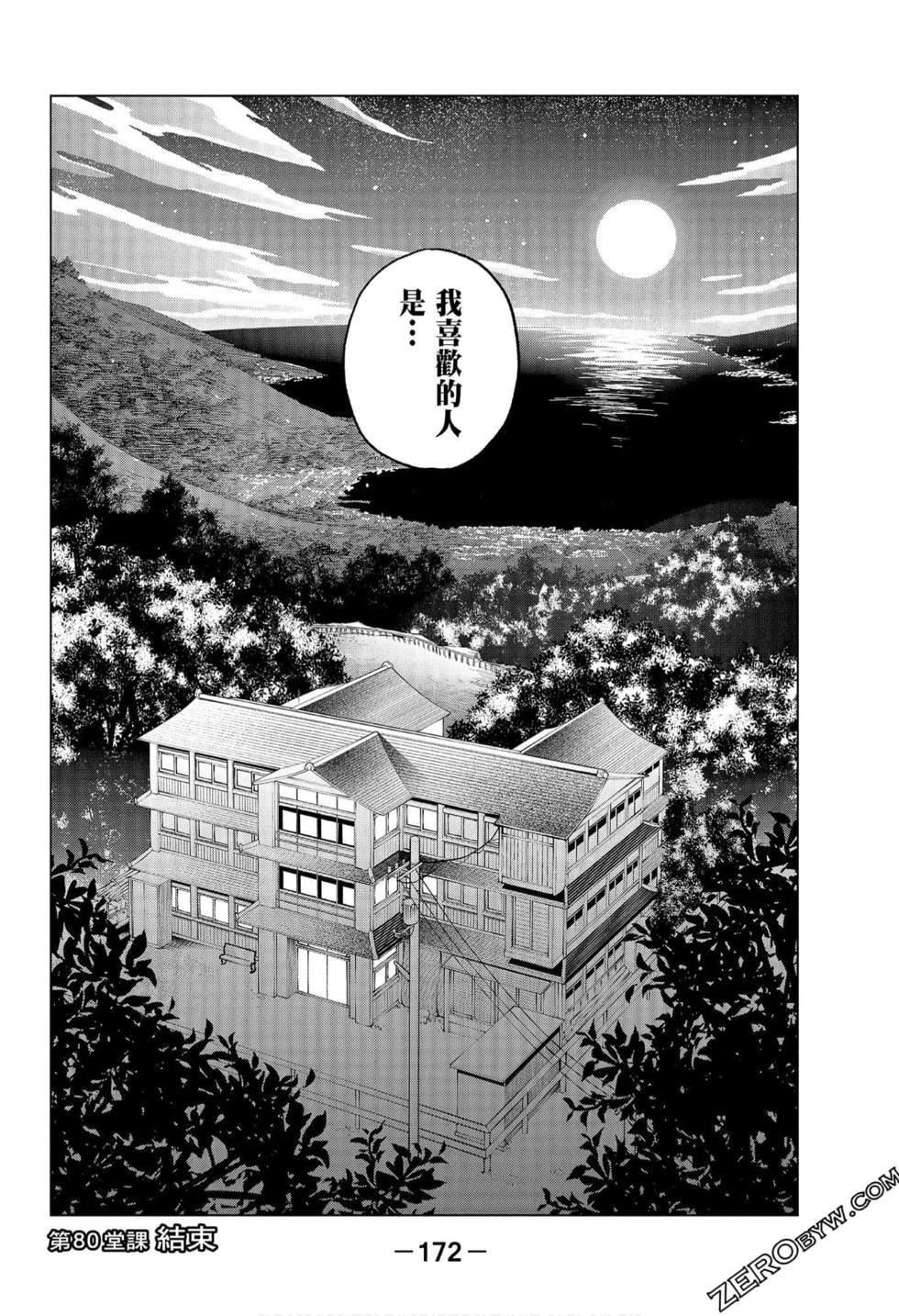 为什么老师会在这里!?为什么老师会在这里!?_08卷