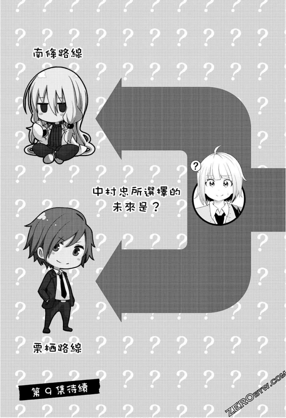 为什么老师会在这里！？为什么老师会在这里！？_08卷