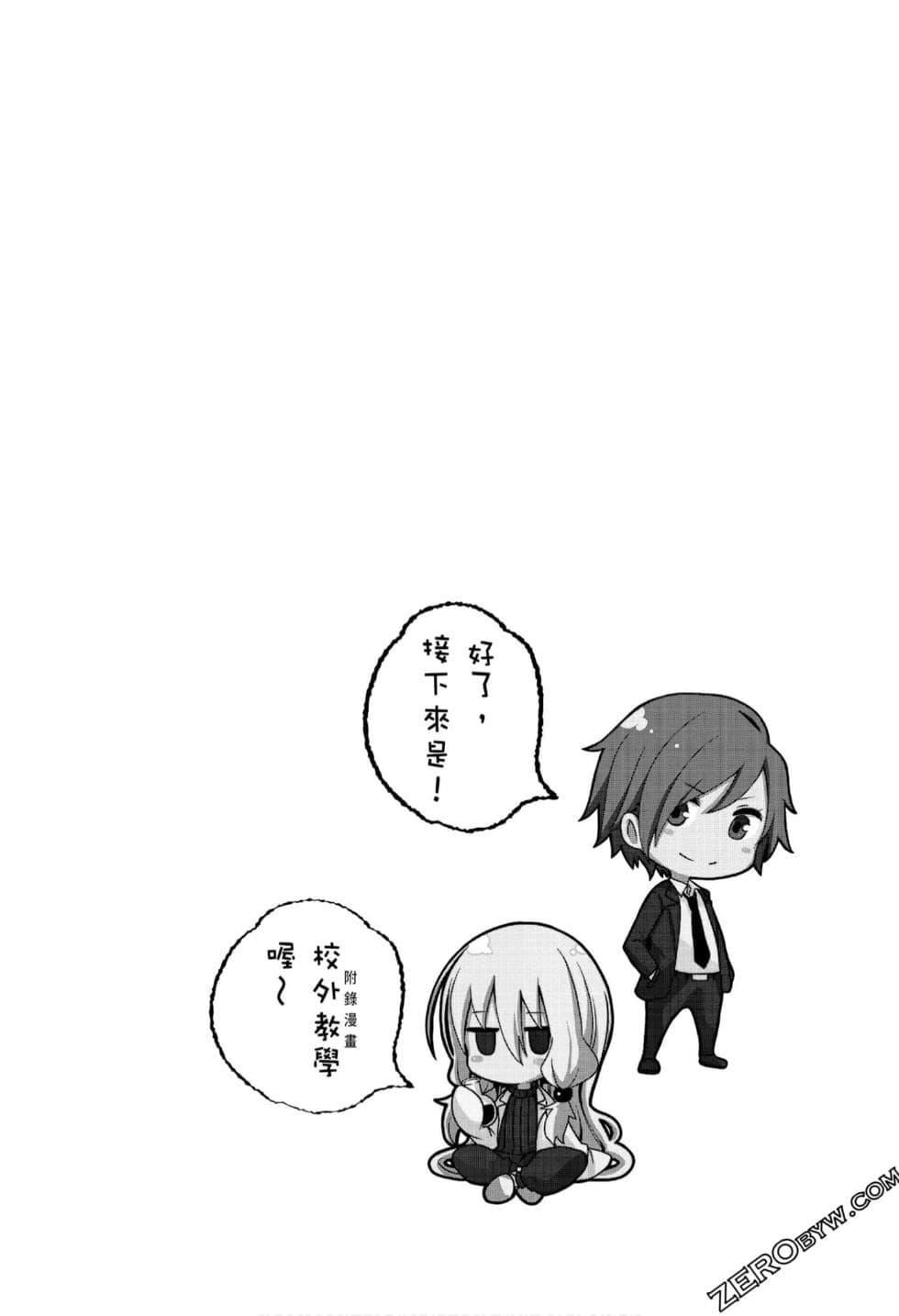 为什么老师会在这里!?为什么老师会在这里!?_08卷