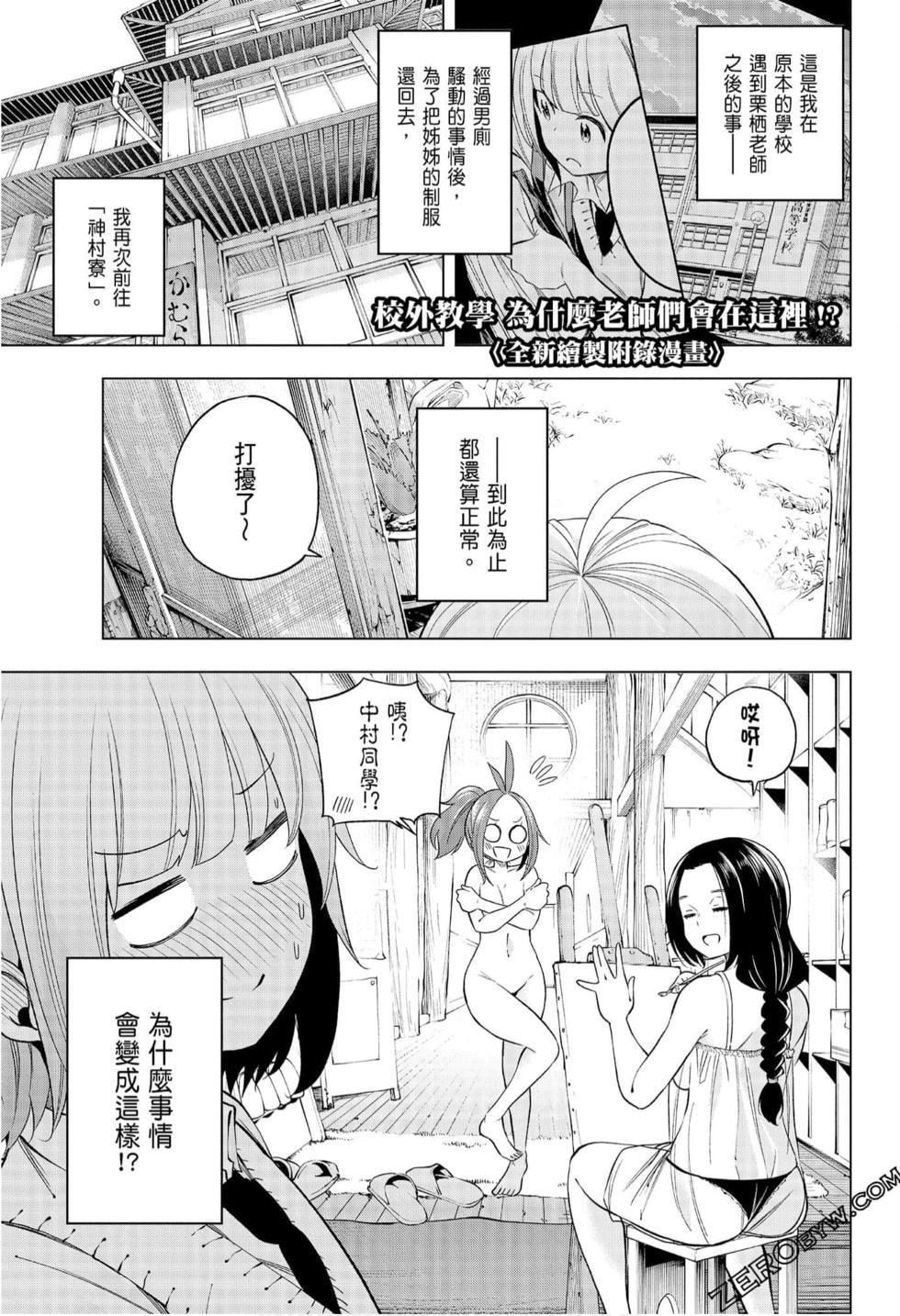 为什么老师会在这里！？为什么老师会在这里！？_08卷