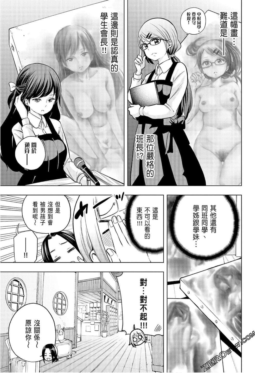 为什么老师会在这里!?为什么老师会在这里!?_08卷