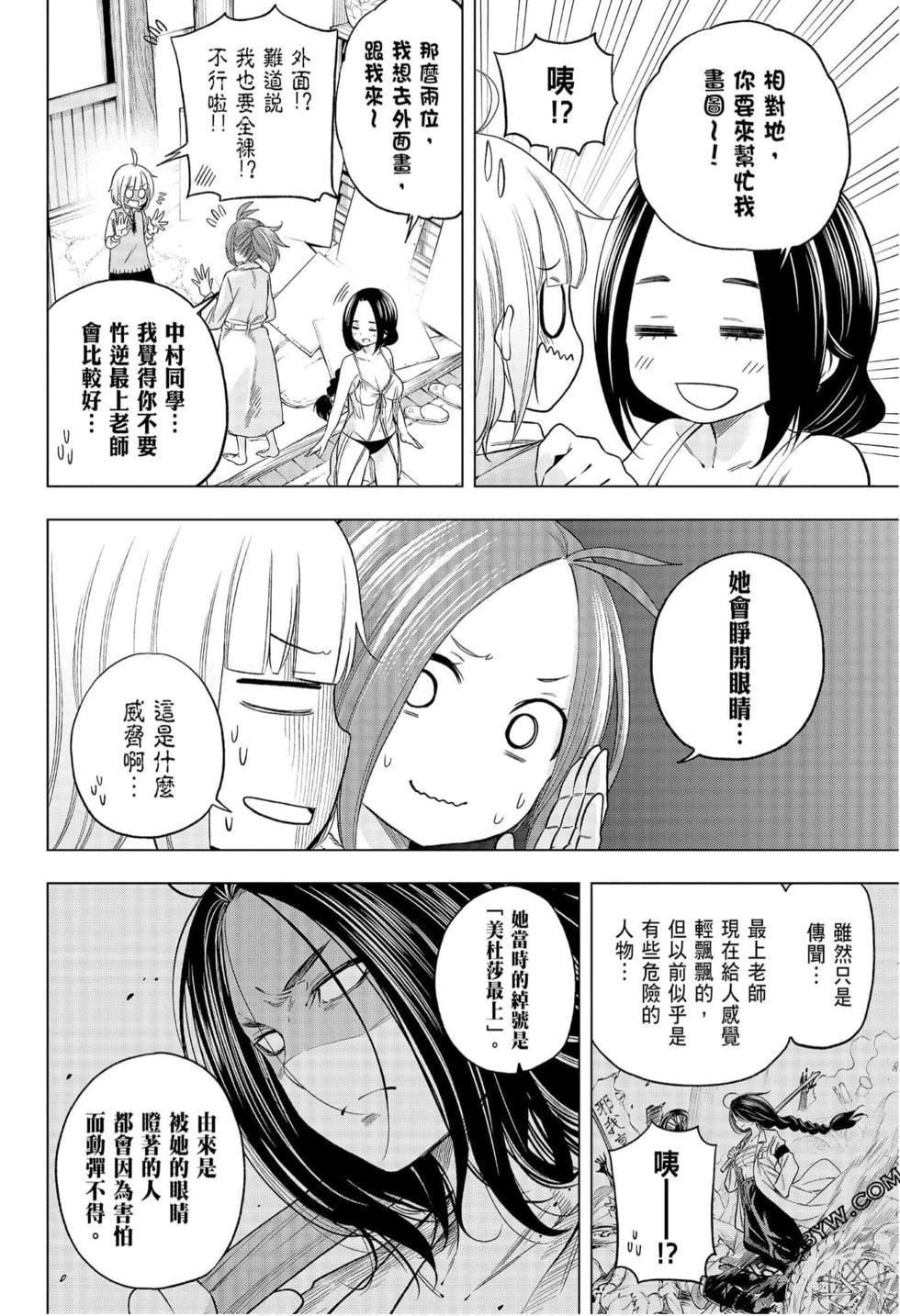 为什么老师会在这里!?为什么老师会在这里!?_08卷