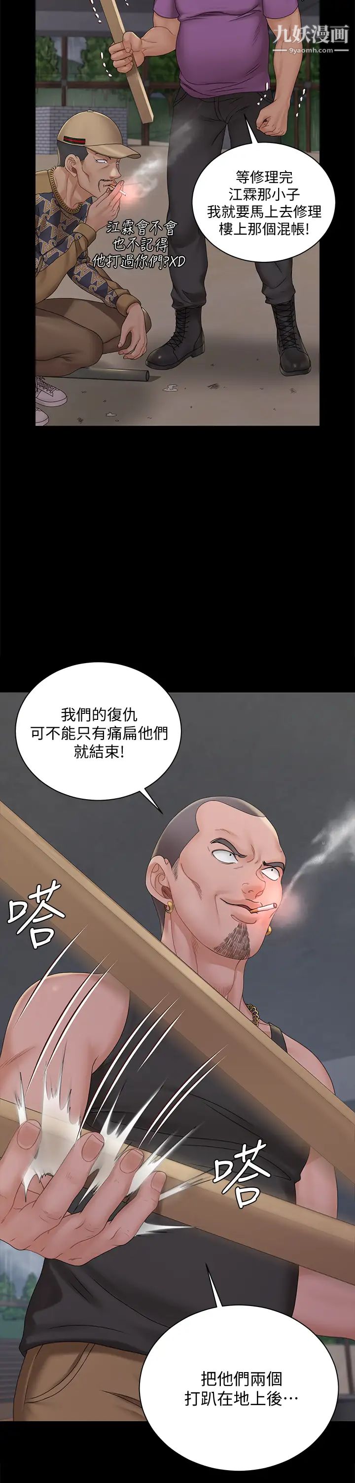 迎新小套房第172話-展開最後死戰的江霖