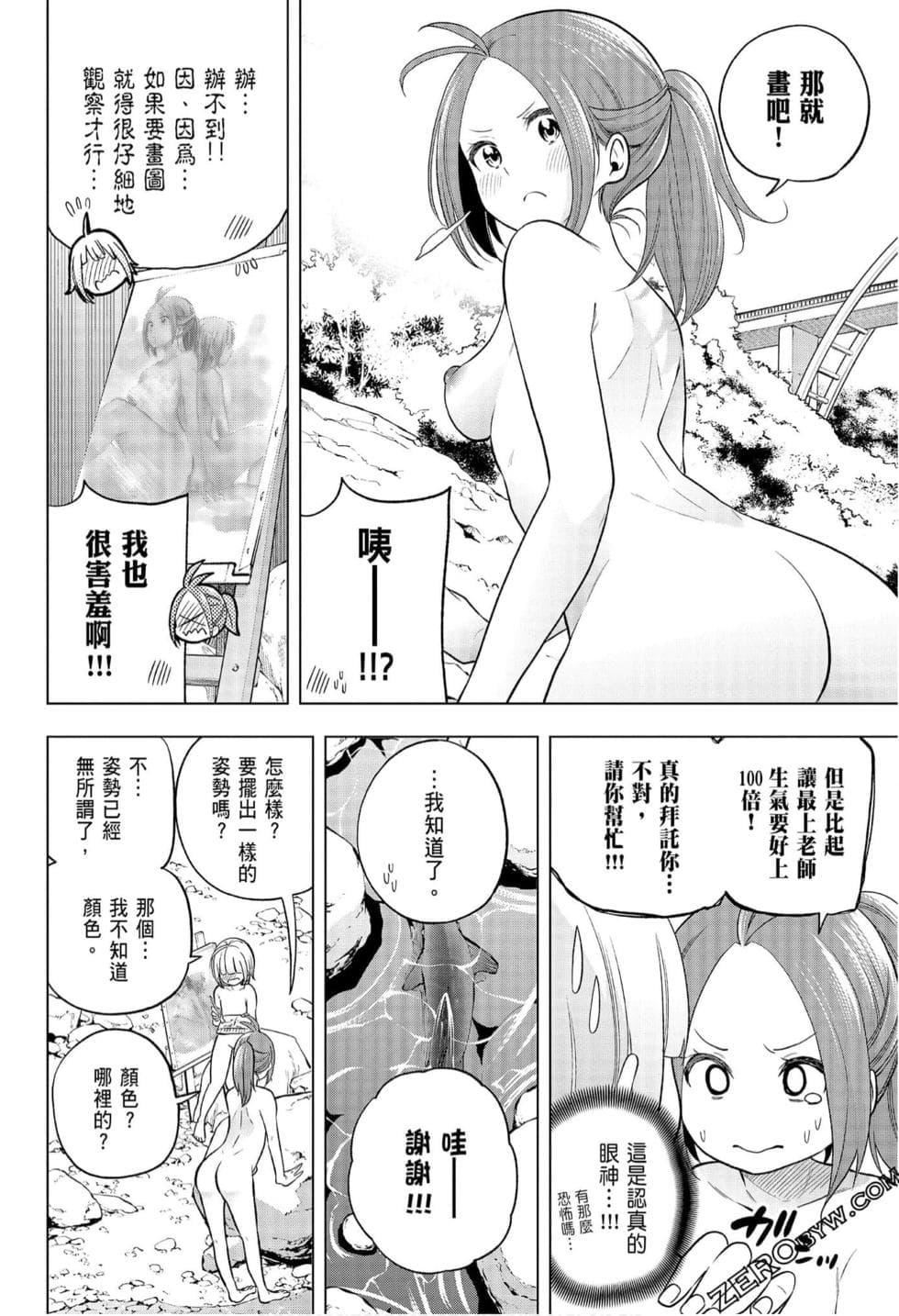 为什么老师会在这里！？为什么老师会在这里！？_08卷