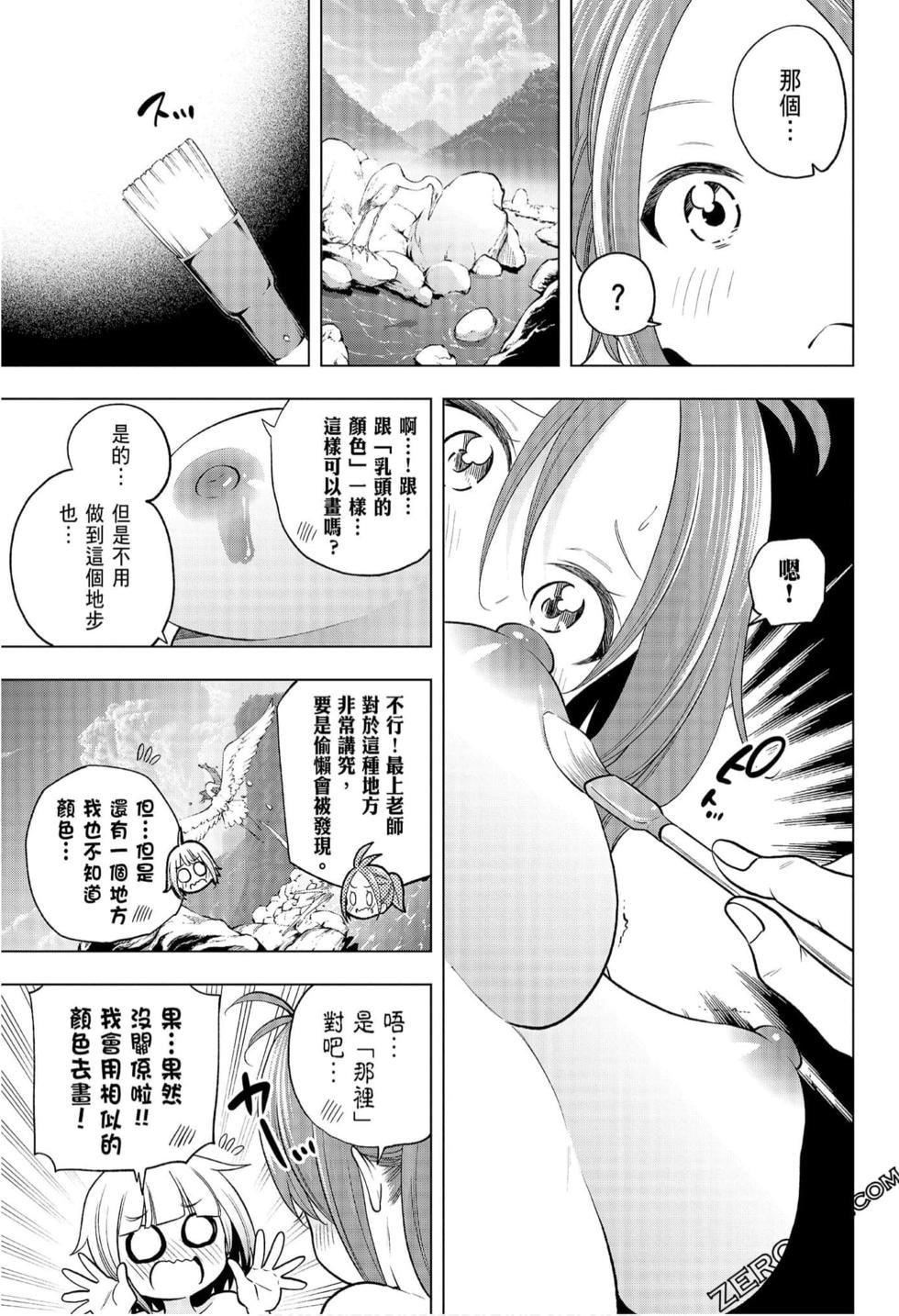 为什么老师会在这里！？为什么老师会在这里！？_08卷