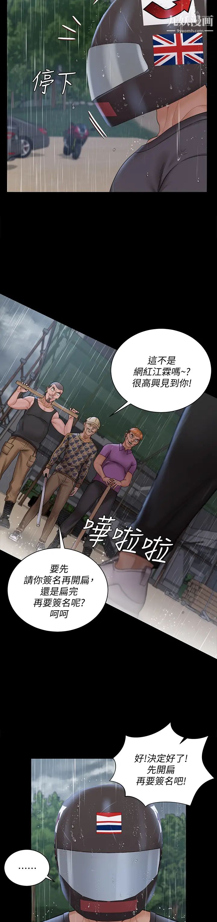 迎新小套房第172话-展开最后死战的江霖