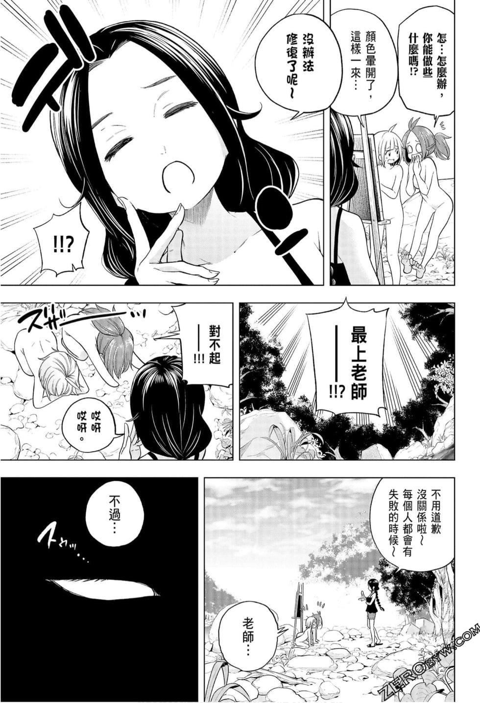 为什么老师会在这里！？为什么老师会在这里！？_08卷