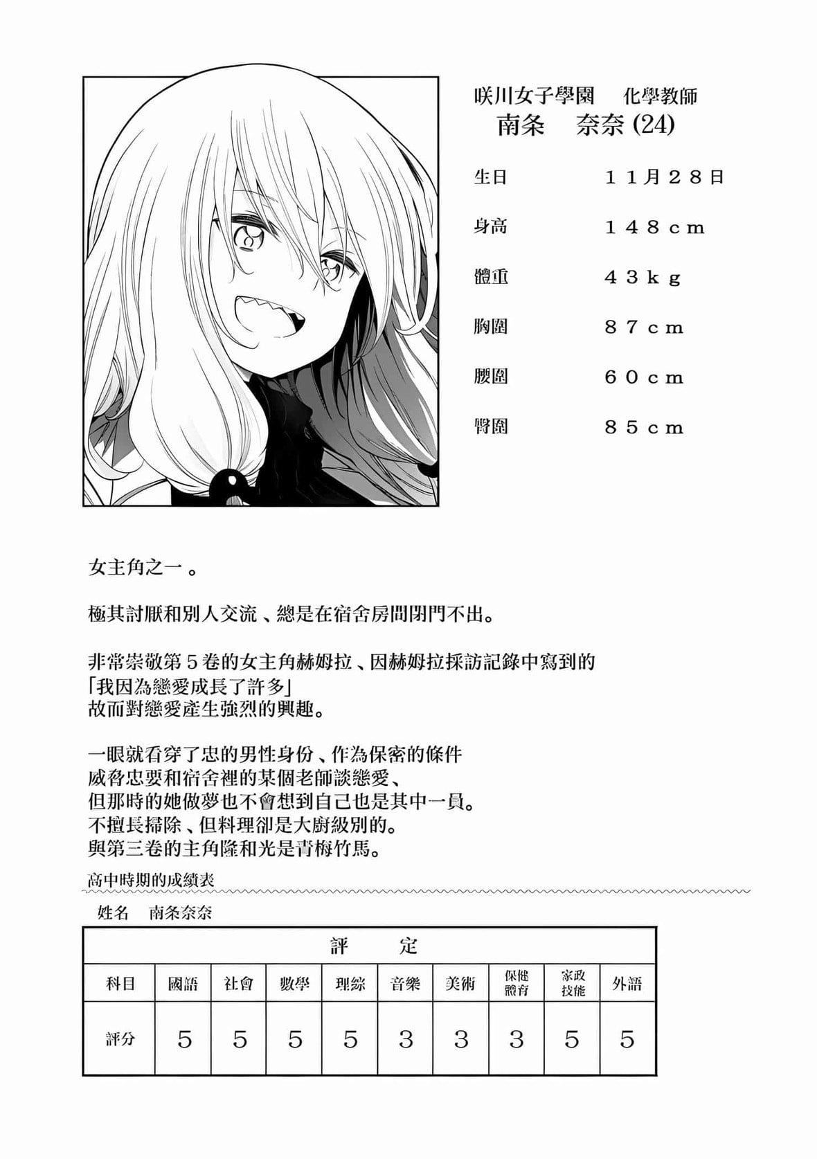 為什麼老師會在這裡！？為什麼老師會在這裡！？_08卷