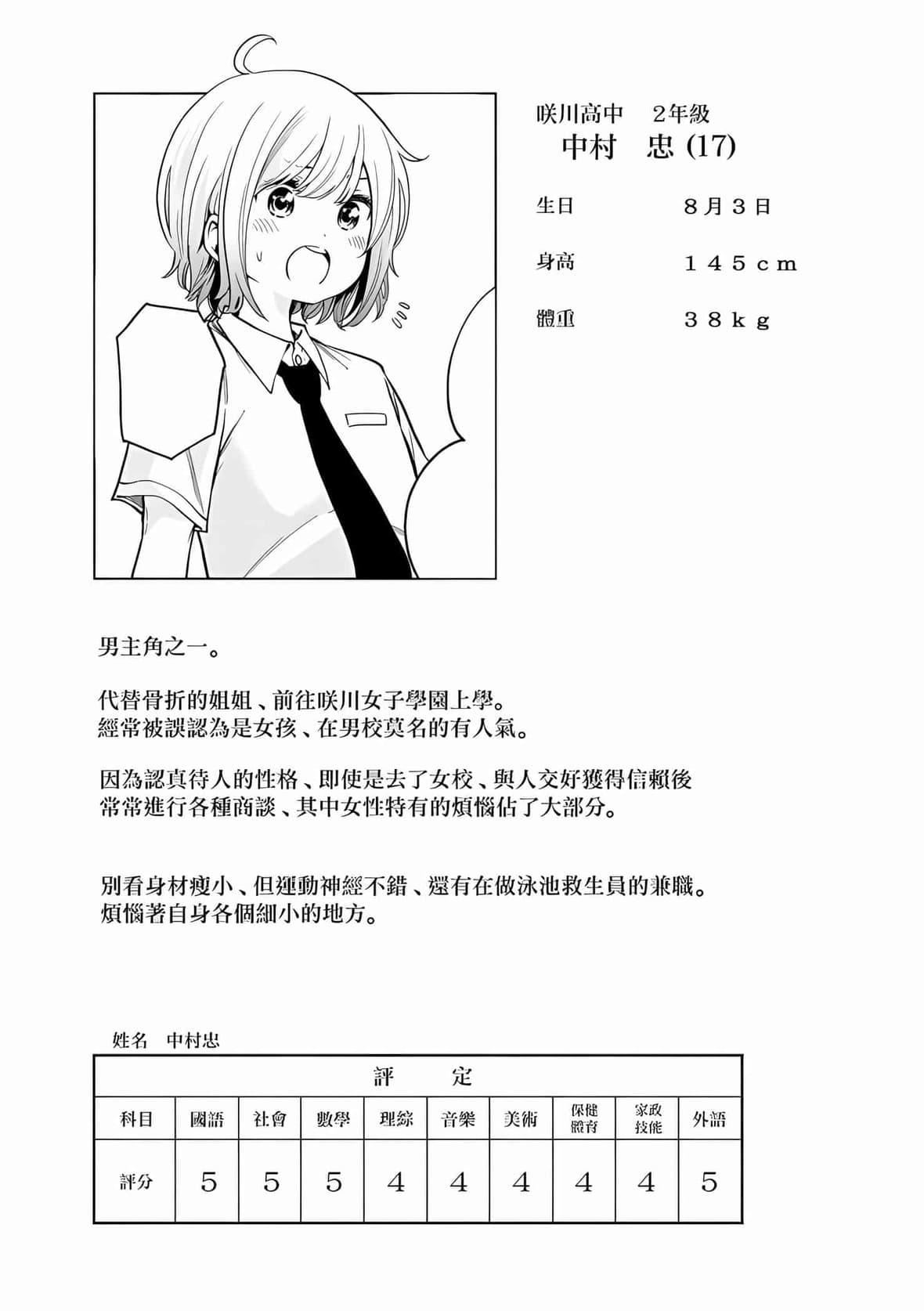 为什么老师会在这里!?为什么老师会在这里!?_08卷