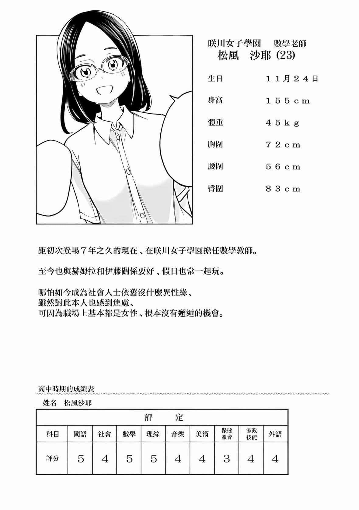为什么老师会在这里!?为什么老师会在这里!?_08卷