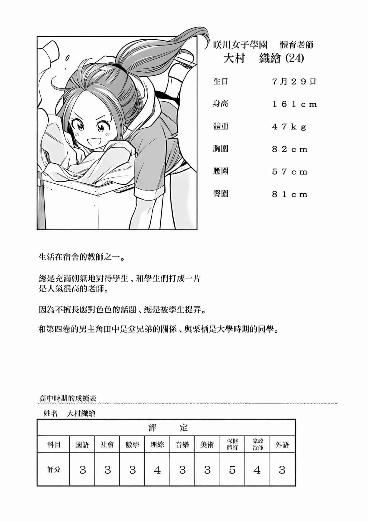 为什么老师会在这里!?为什么老师会在这里!?_08卷