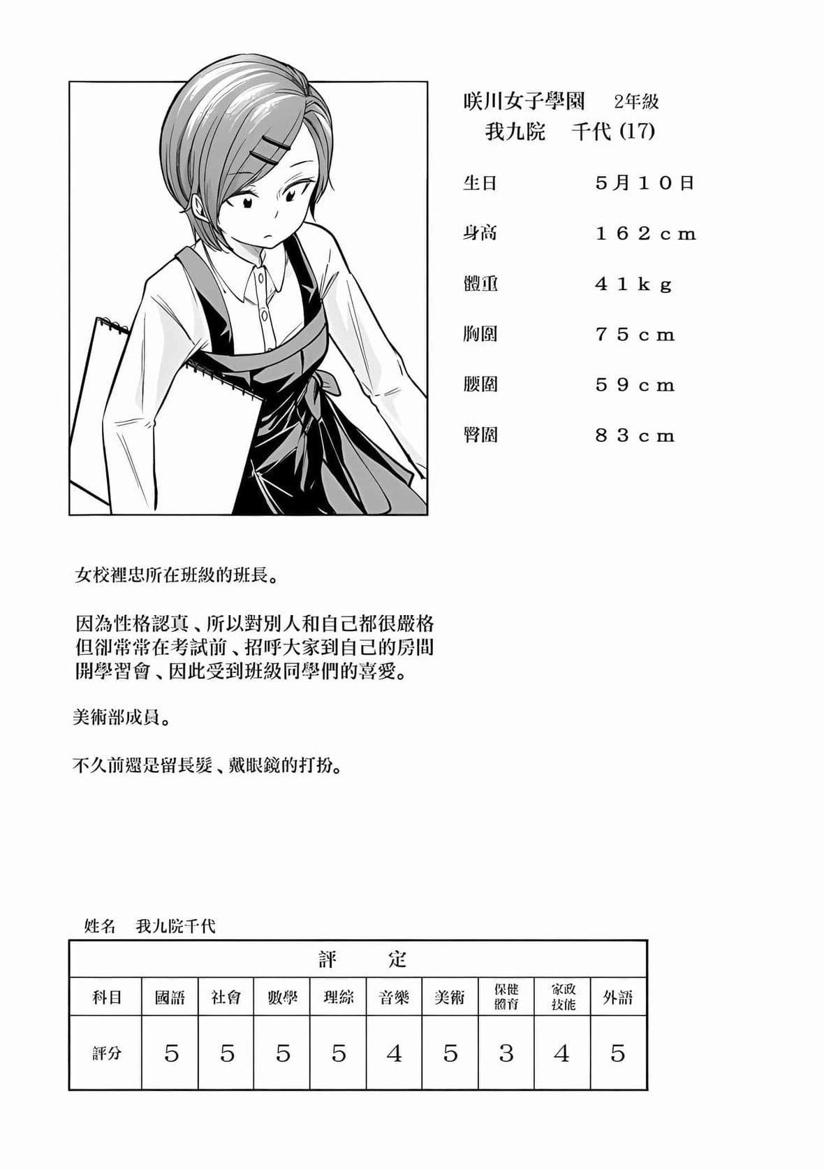 为什么老师会在这里!?为什么老师会在这里!?_08卷