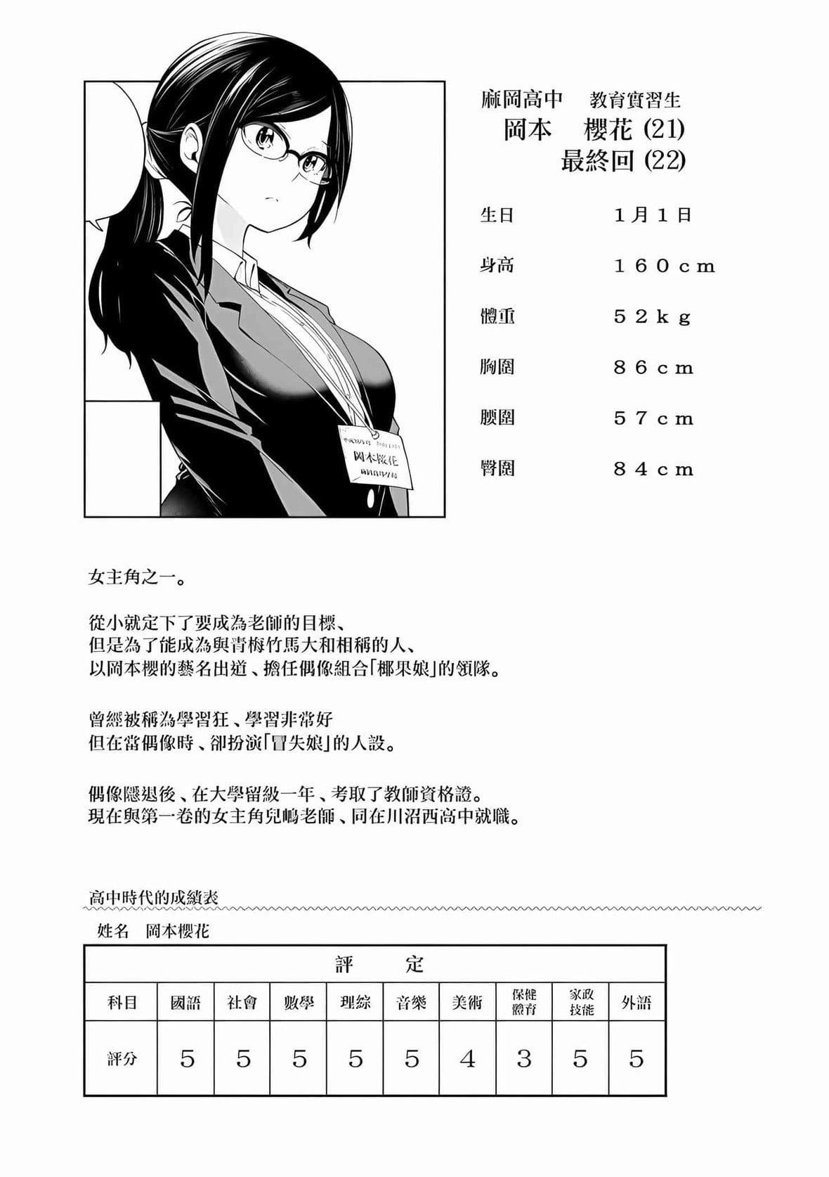 为什么老师会在这里!?为什么老师会在这里!?_08卷