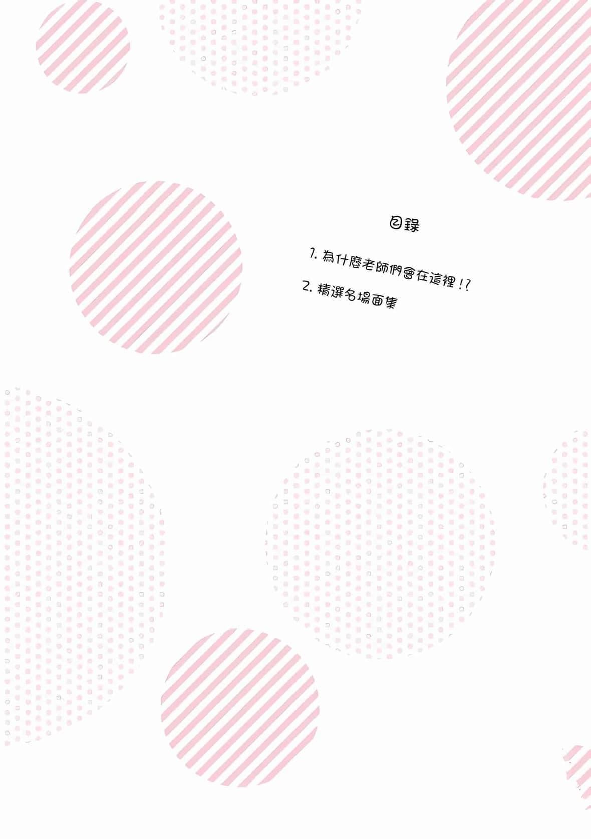 为什么老师会在这里！？为什么老师会在这里！？_08卷