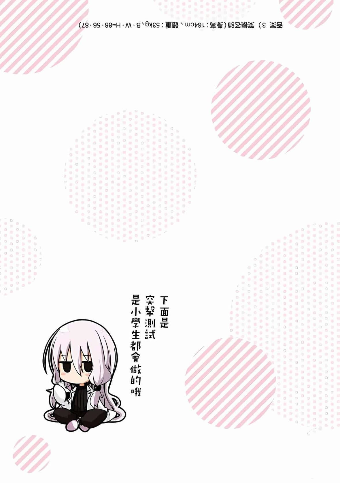 為什麼老師會在這裡！？為什麼老師會在這裡！？_08卷