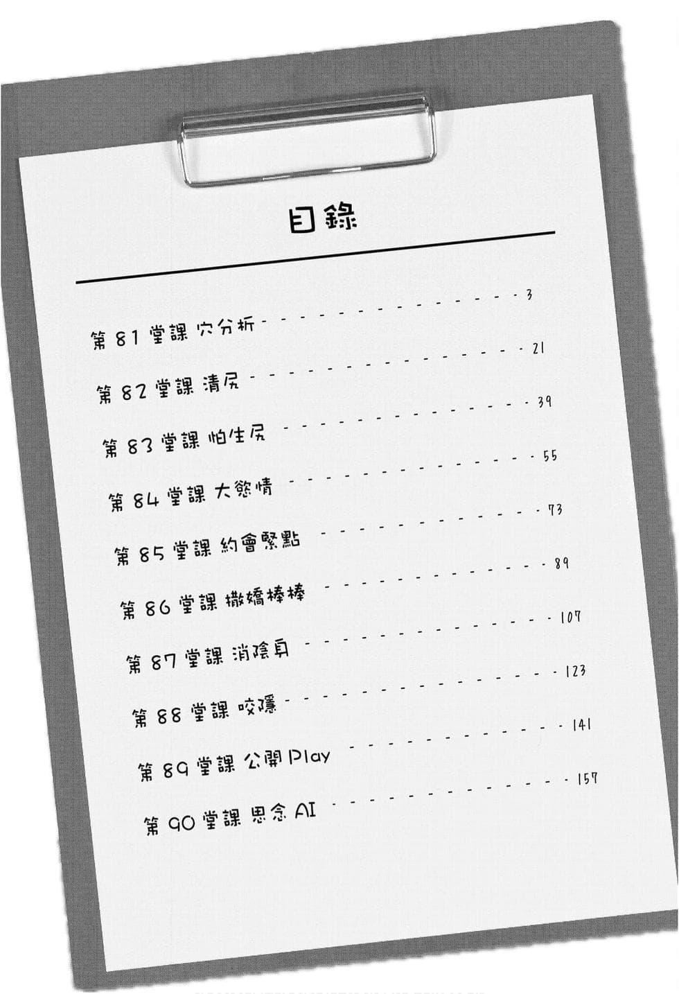 为什么老师会在这里！？为什么老师会在这里！？_09卷