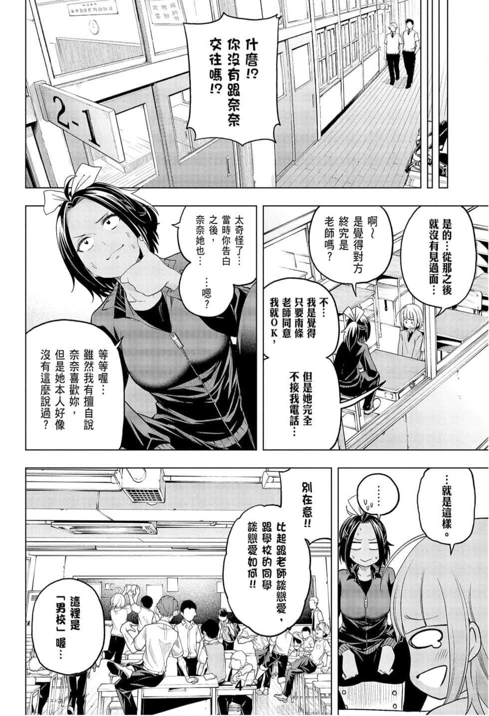 为什么老师会在这里！？为什么老师会在这里！？_09卷