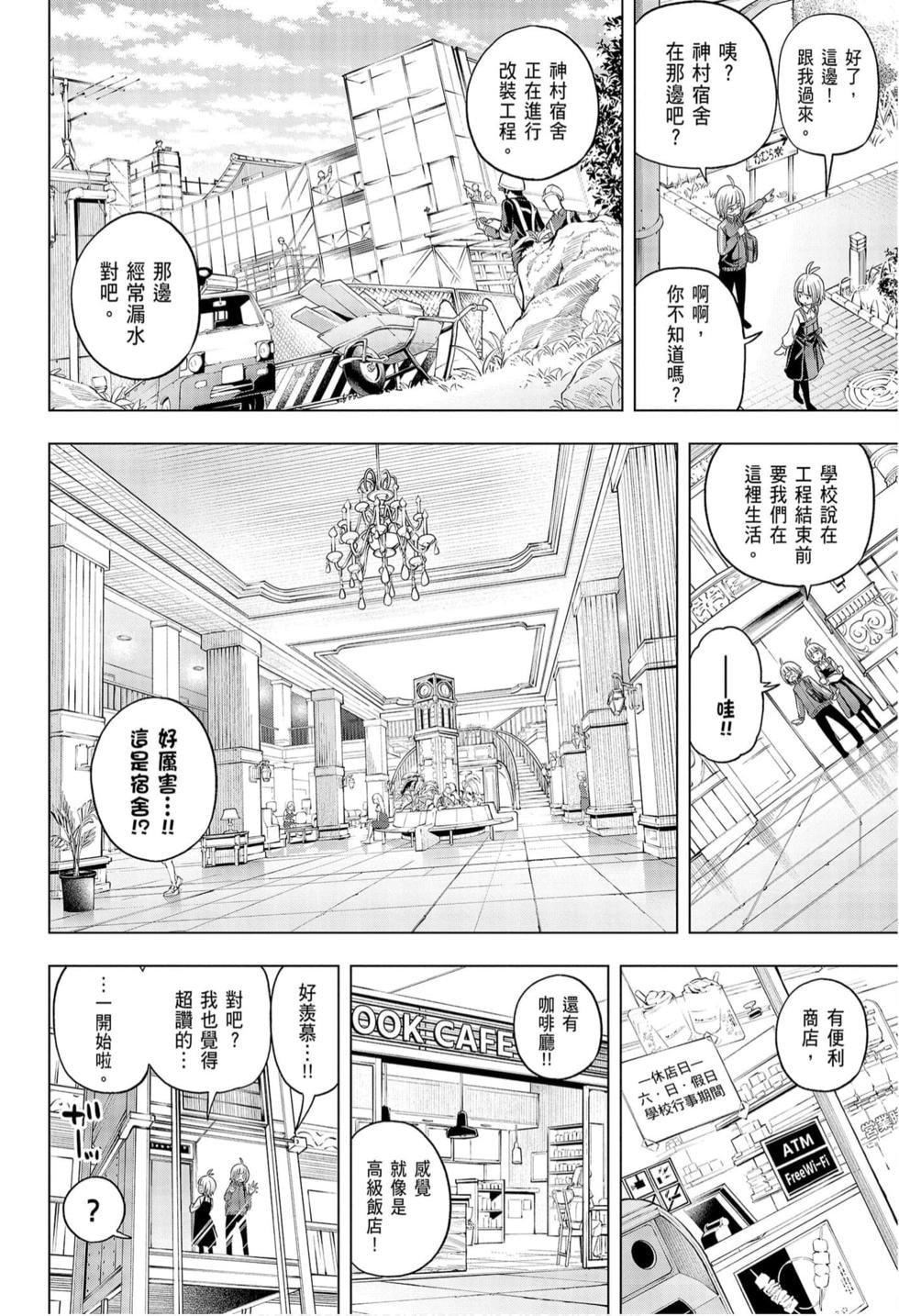 为什么老师会在这里！？为什么老师会在这里！？_09卷