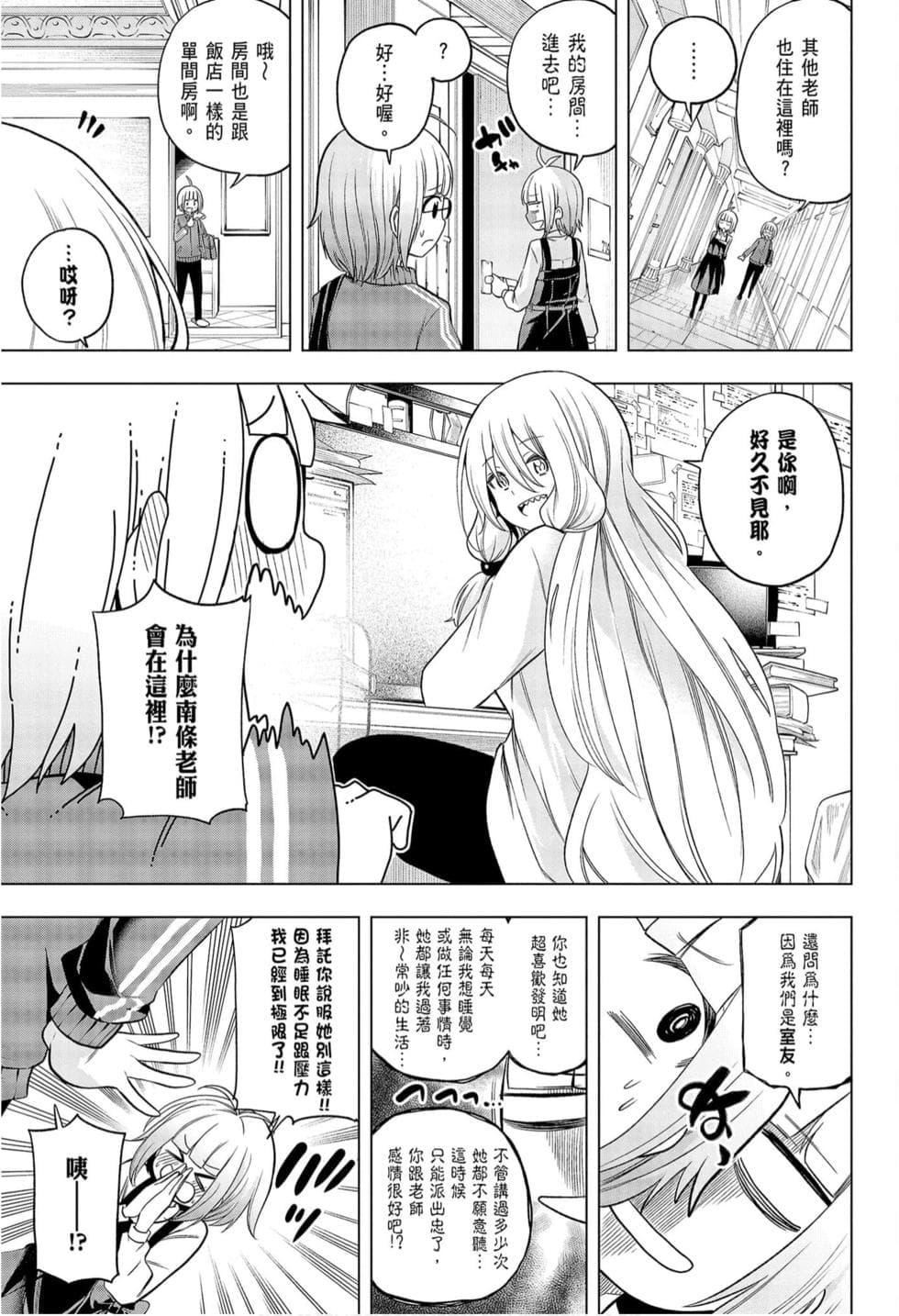 为什么老师会在这里！？为什么老师会在这里！？_09卷