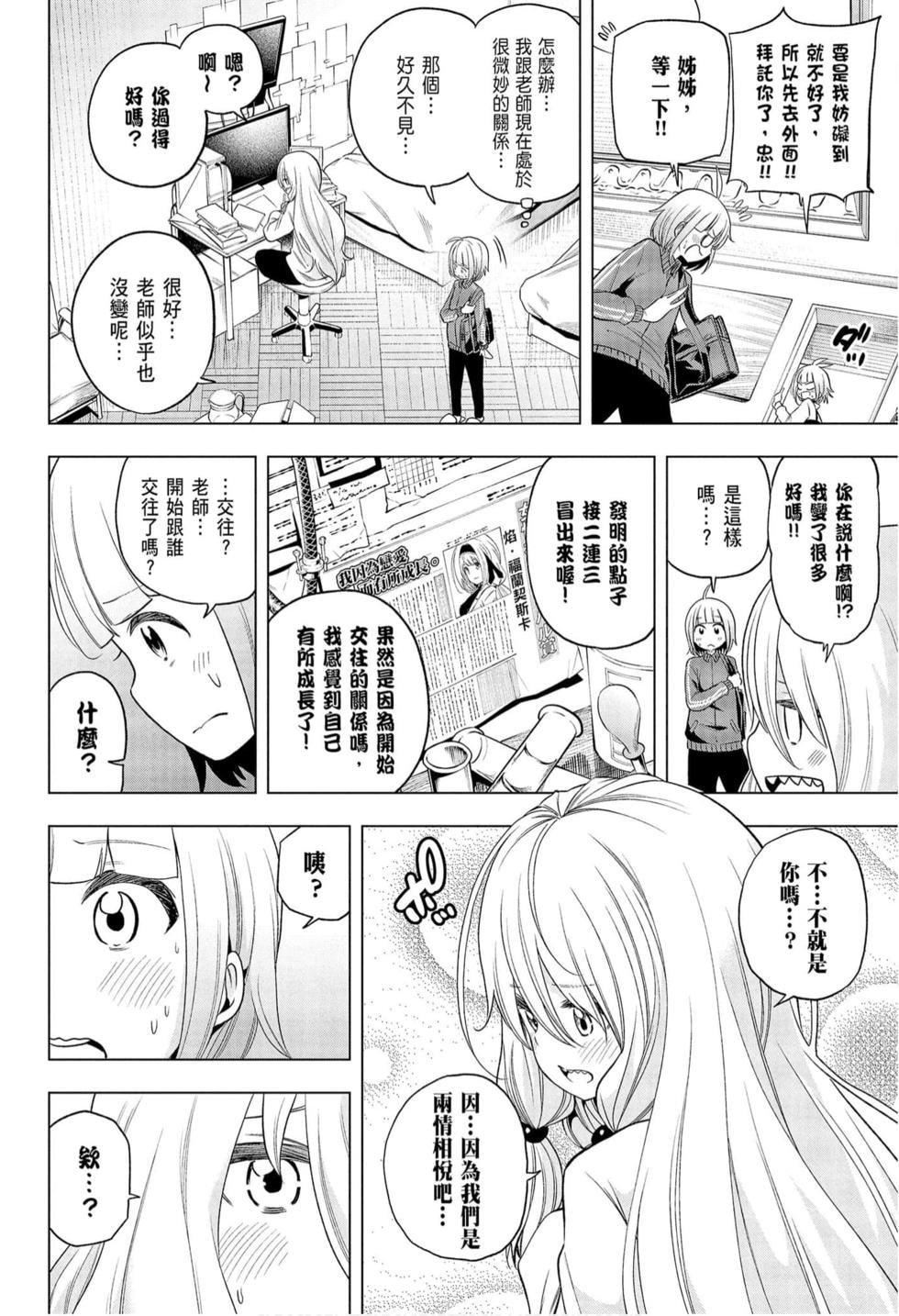 为什么老师会在这里！？为什么老师会在这里！？_09卷