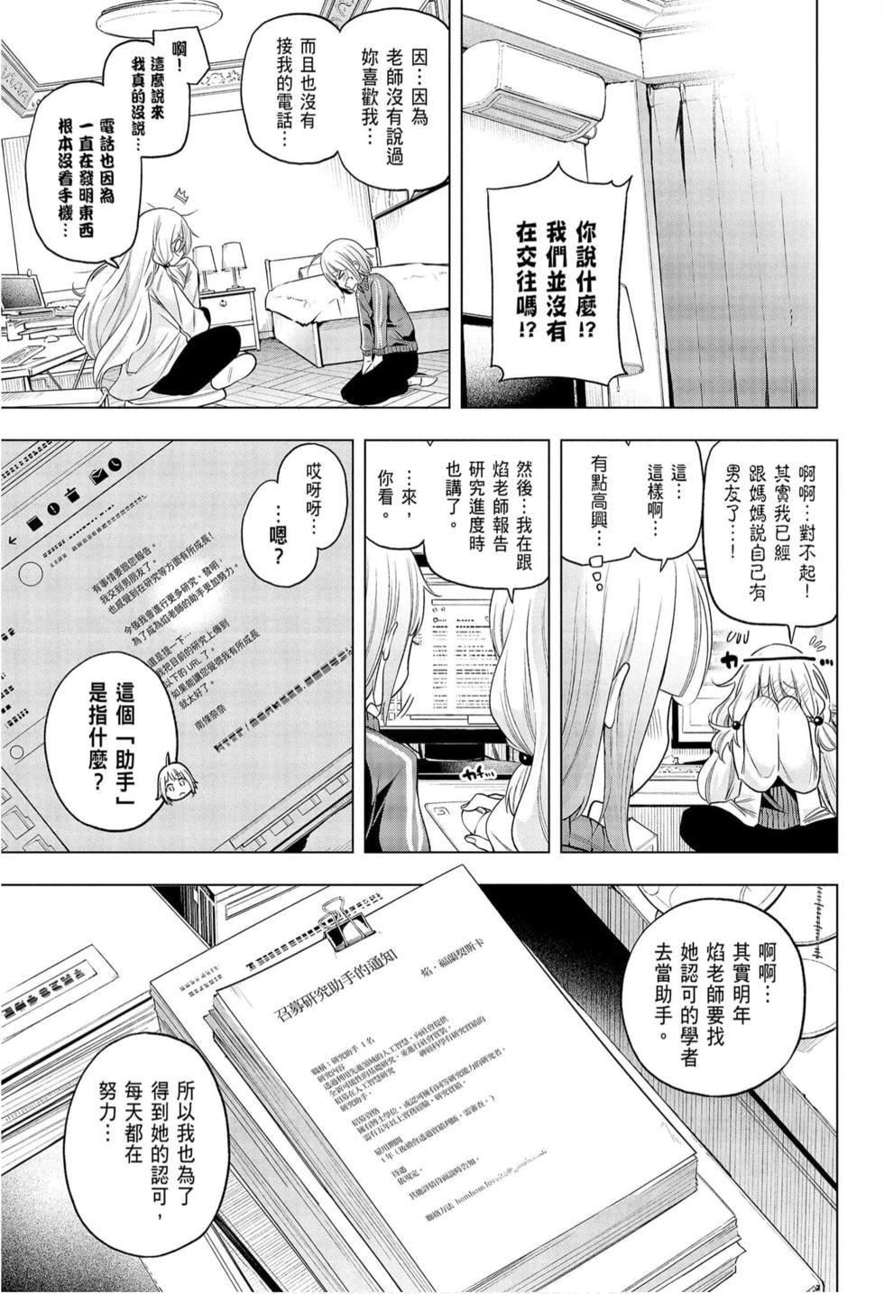 为什么老师会在这里！？为什么老师会在这里！？_09卷