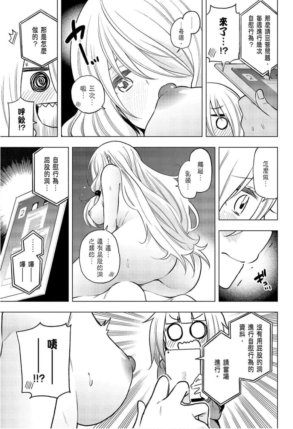 为什么老师会在这里！？为什么老师会在这里！？_09卷