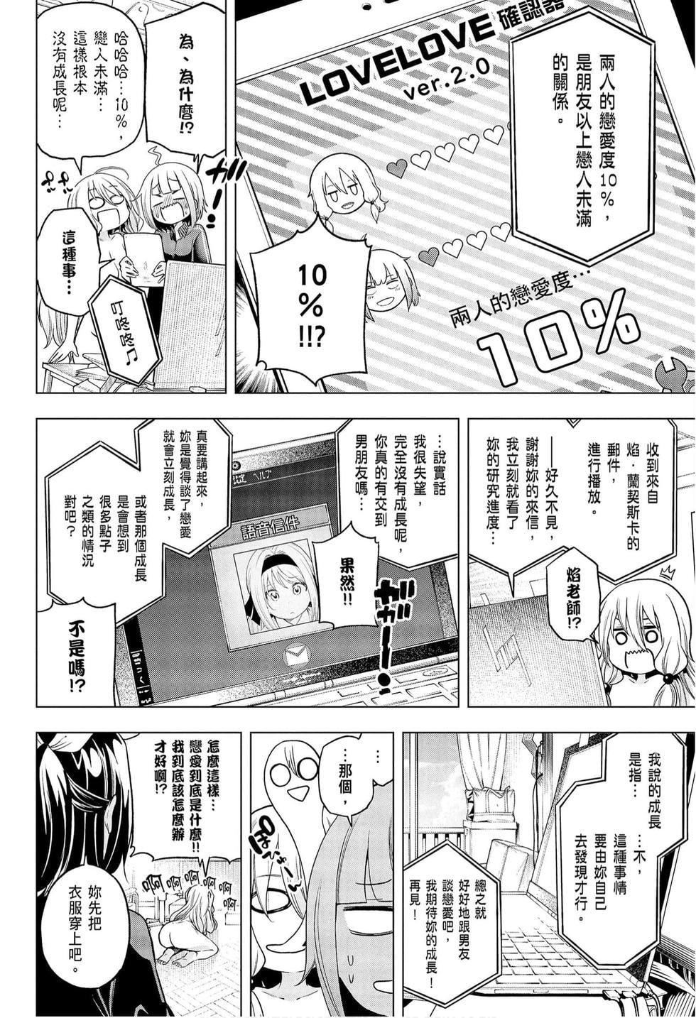 为什么老师会在这里！？为什么老师会在这里！？_09卷