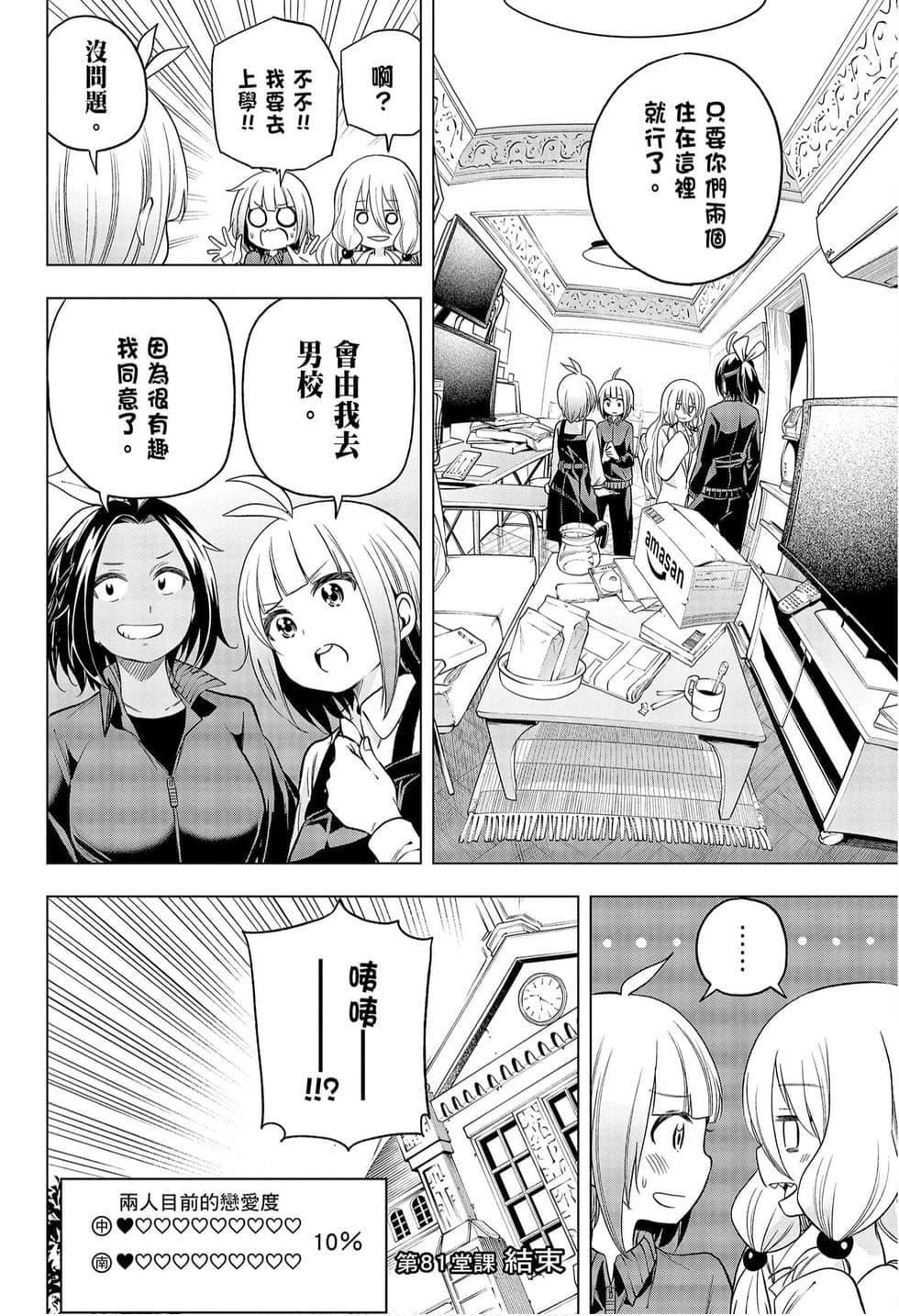 為什麼老師會在這裡！？為什麼老師會在這裡！？_09卷