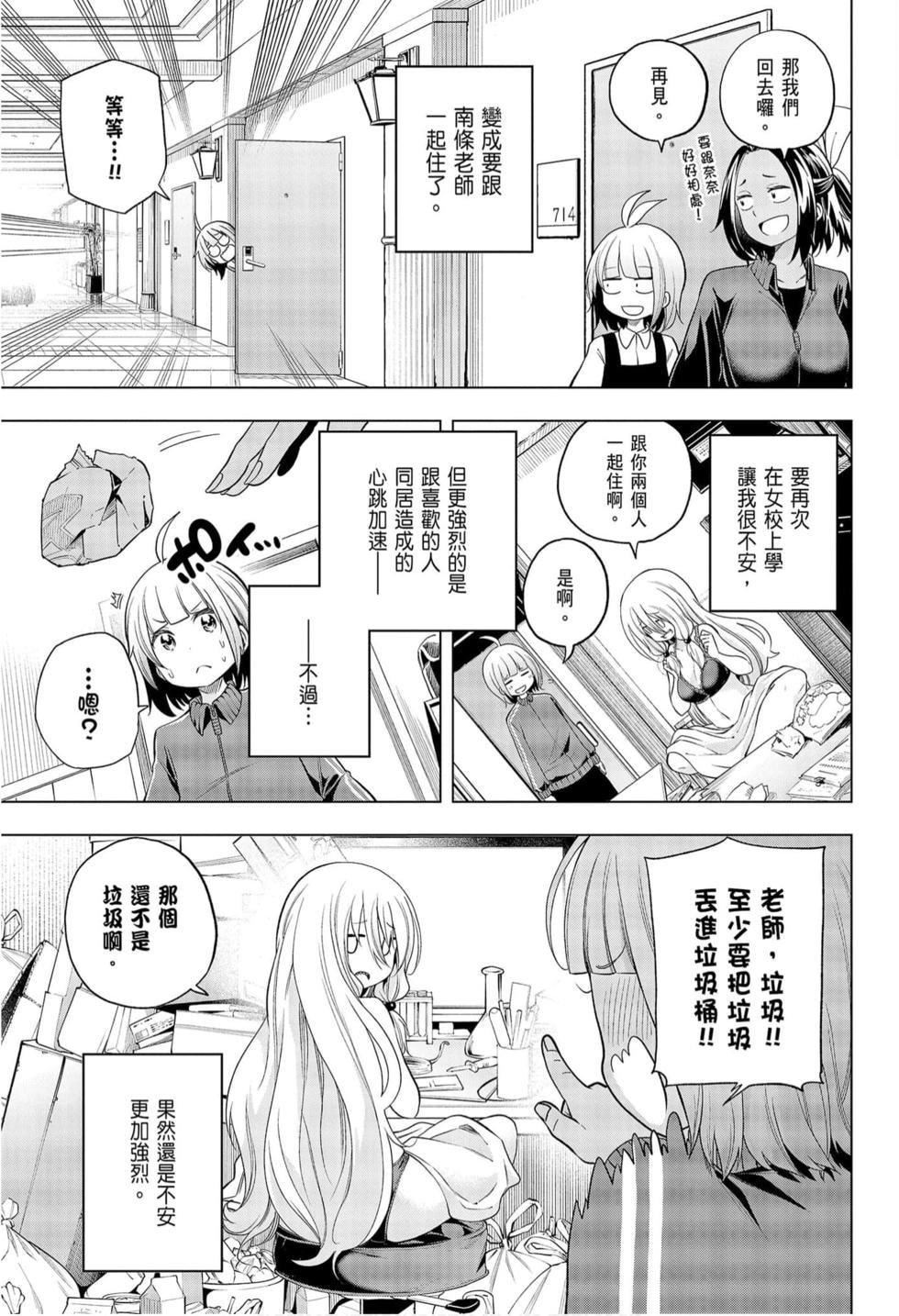 为什么老师会在这里!?为什么老师会在这里!?_09卷