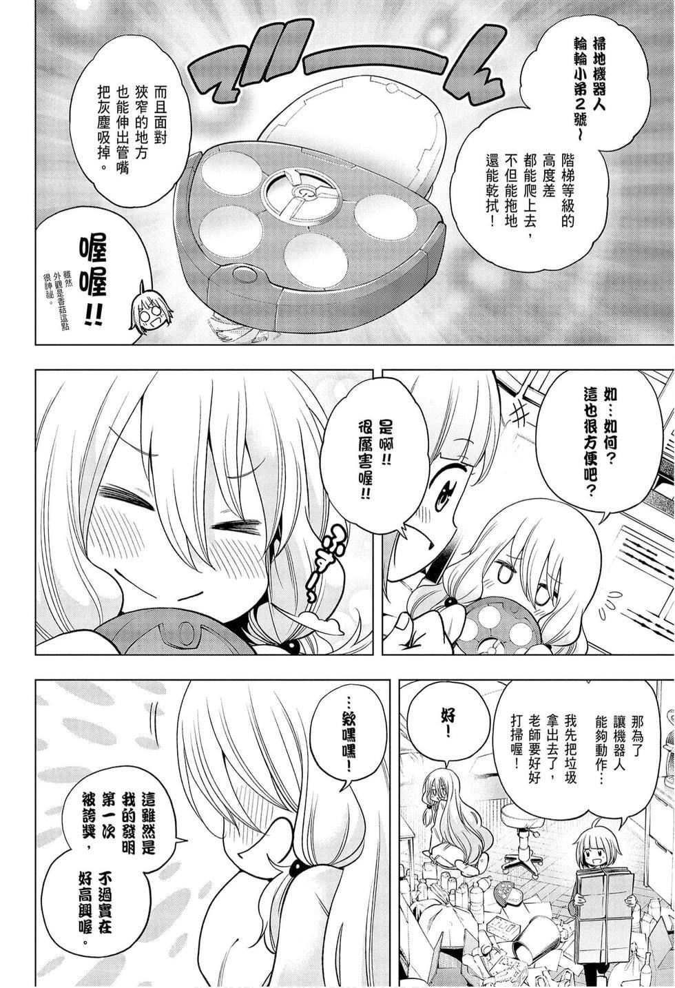 为什么老师会在这里!?为什么老师会在这里!?_09卷