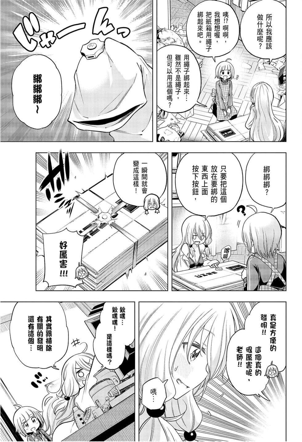 为什么老师会在这里!?为什么老师会在这里!?_09卷