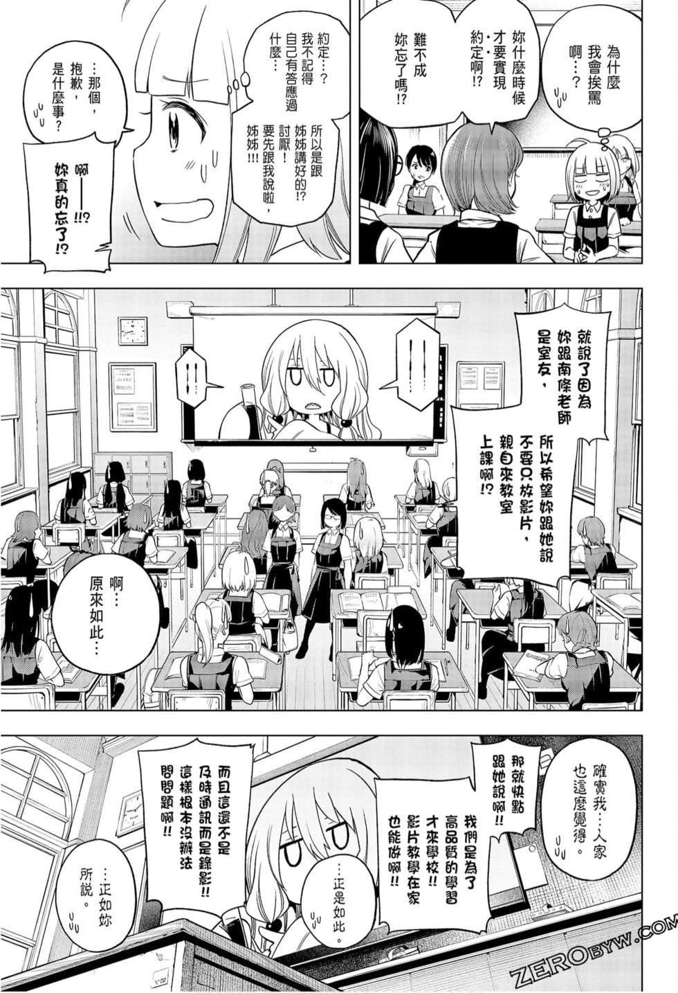 为什么老师会在这里！？为什么老师会在这里！？_09卷