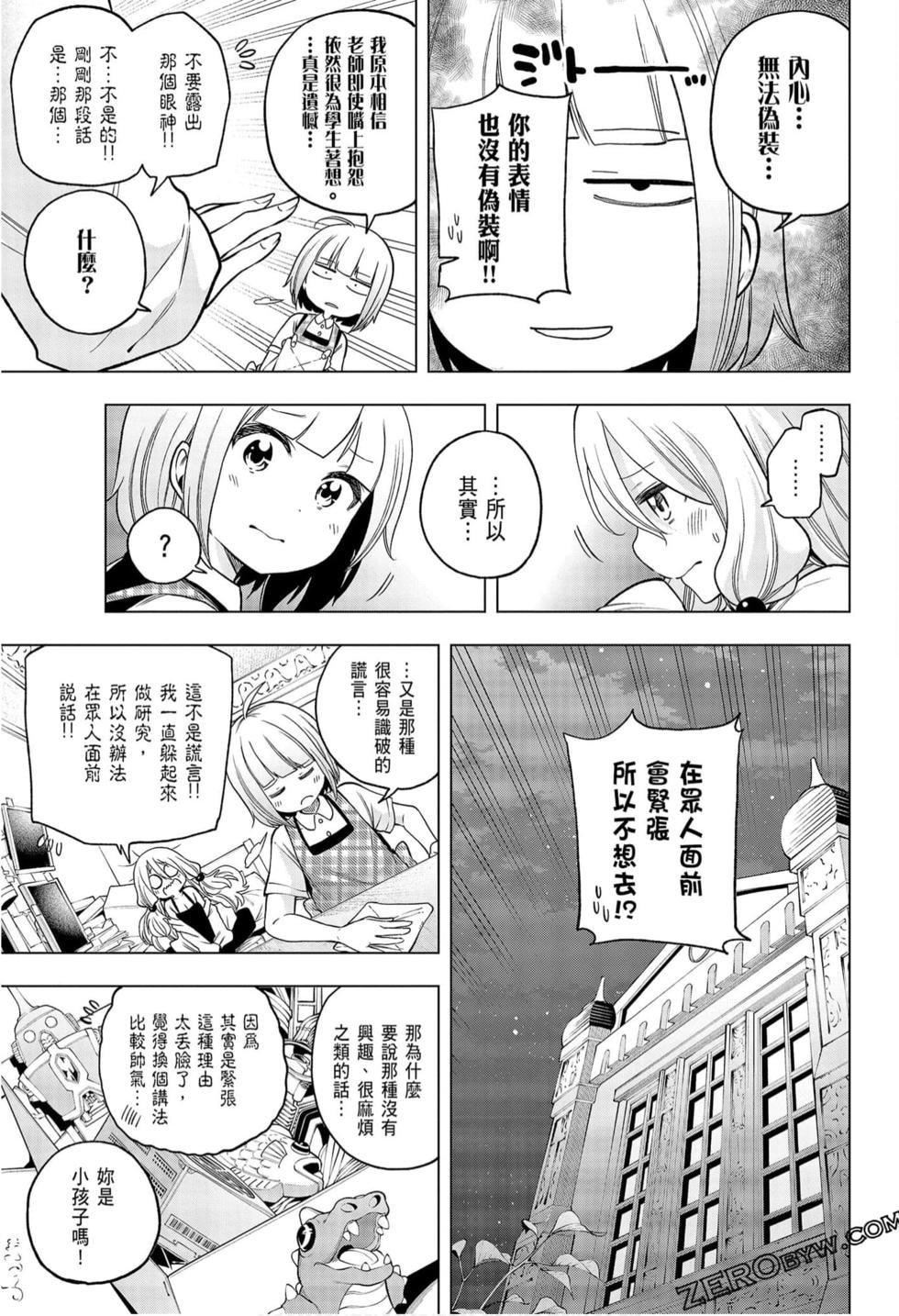 为什么老师会在这里!?为什么老师会在这里!?_09卷