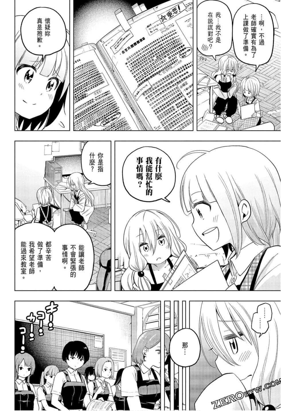 为什么老师会在这里!?为什么老师会在这里!?_09卷