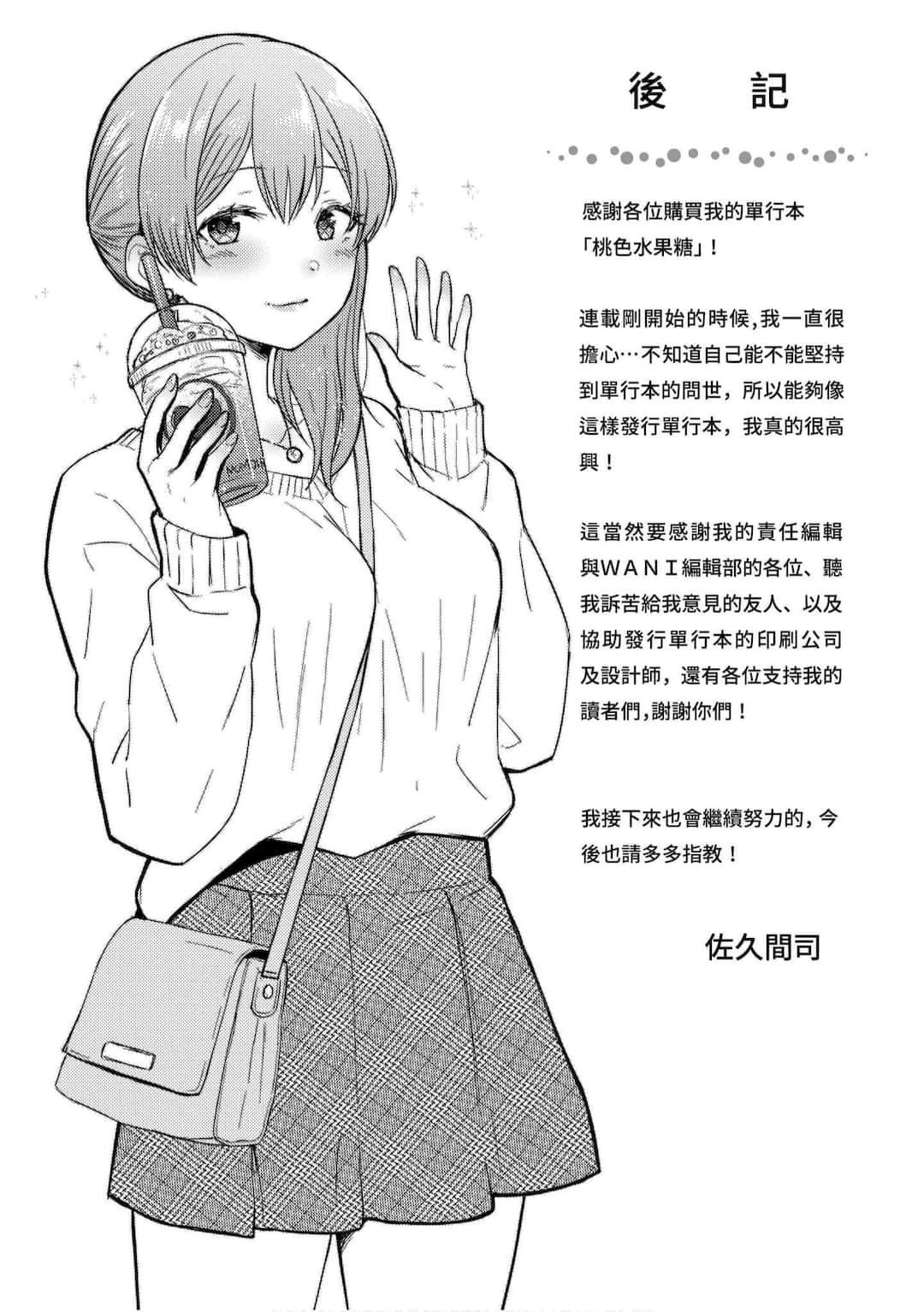 [さくま司]桃色ドロップ[中国翻訳][DL版][さくま司]桃色ドロップ[中国翻訳][DL版]