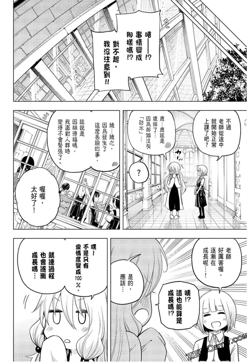 为什么老师会在这里！？为什么老师会在这里！？_09卷