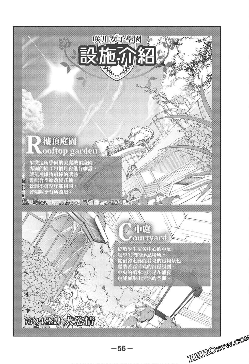 为什么老师会在这里！？为什么老师会在这里！？_09卷