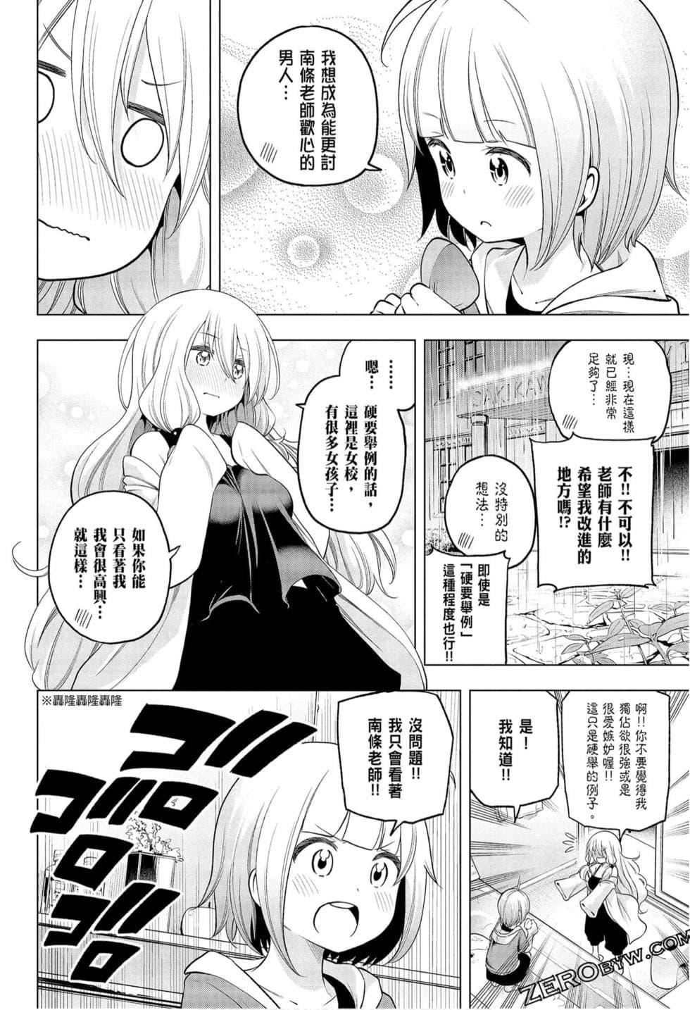 为什么老师会在这里！？为什么老师会在这里！？_09卷