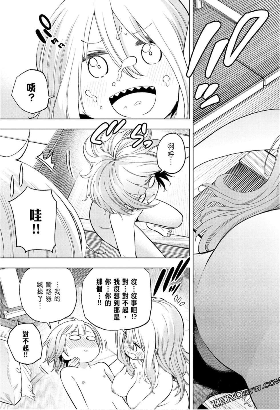 为什么老师会在这里！？为什么老师会在这里！？_09卷