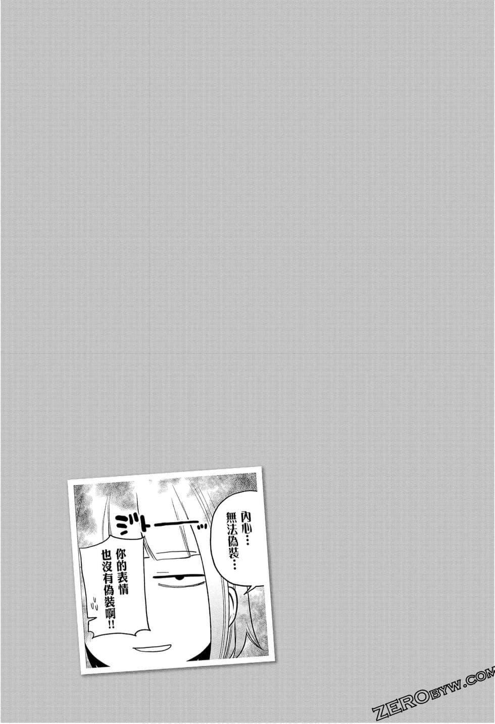 為什麼老師會在這裡!?為什麼老師會在這裡!?_09卷