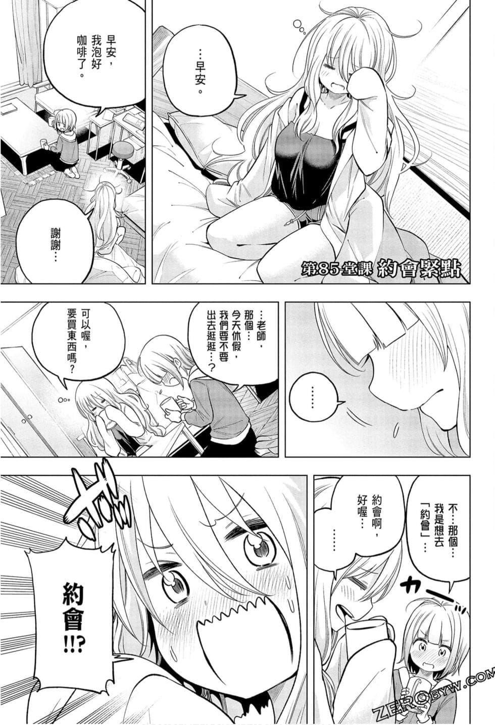 为什么老师会在这里！？为什么老师会在这里！？_09卷