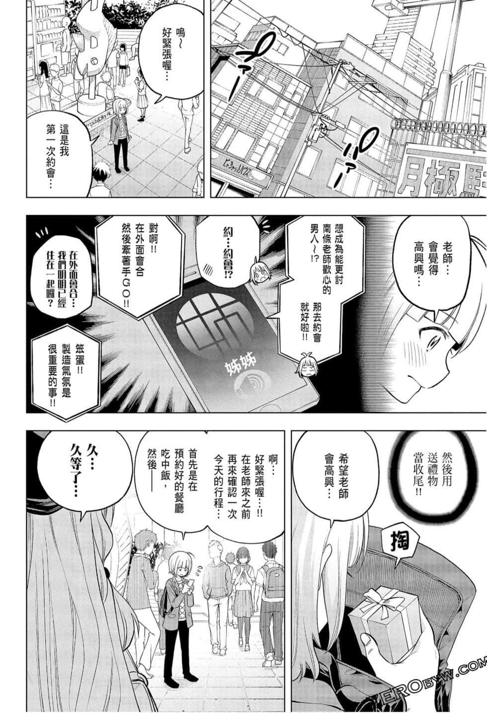 为什么老师会在这里！？为什么老师会在这里！？_09卷