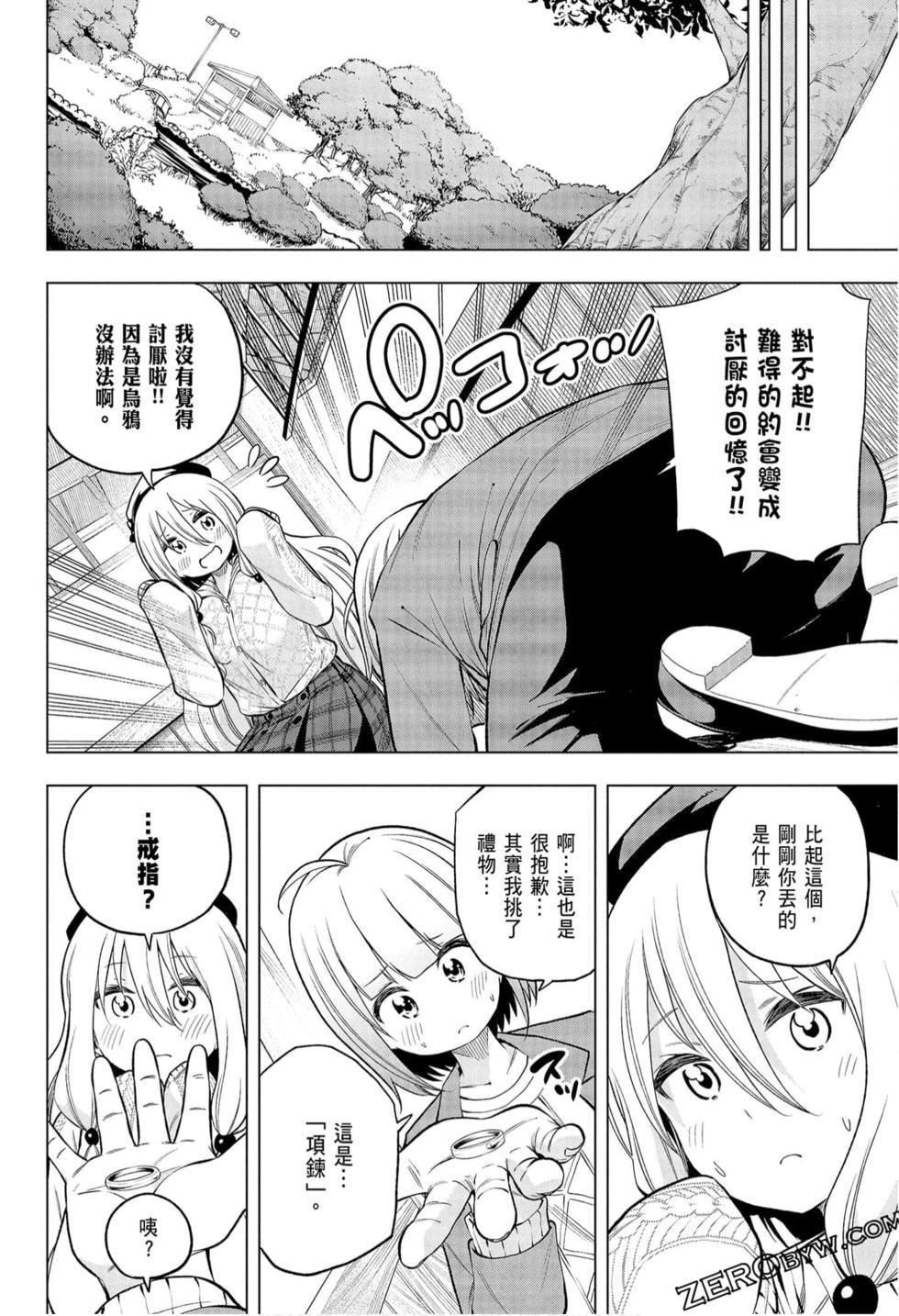 为什么老师会在这里！？为什么老师会在这里！？_09卷