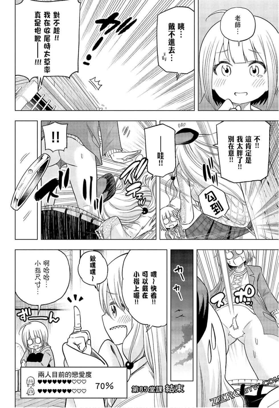 为什么老师会在这里！？为什么老师会在这里！？_09卷