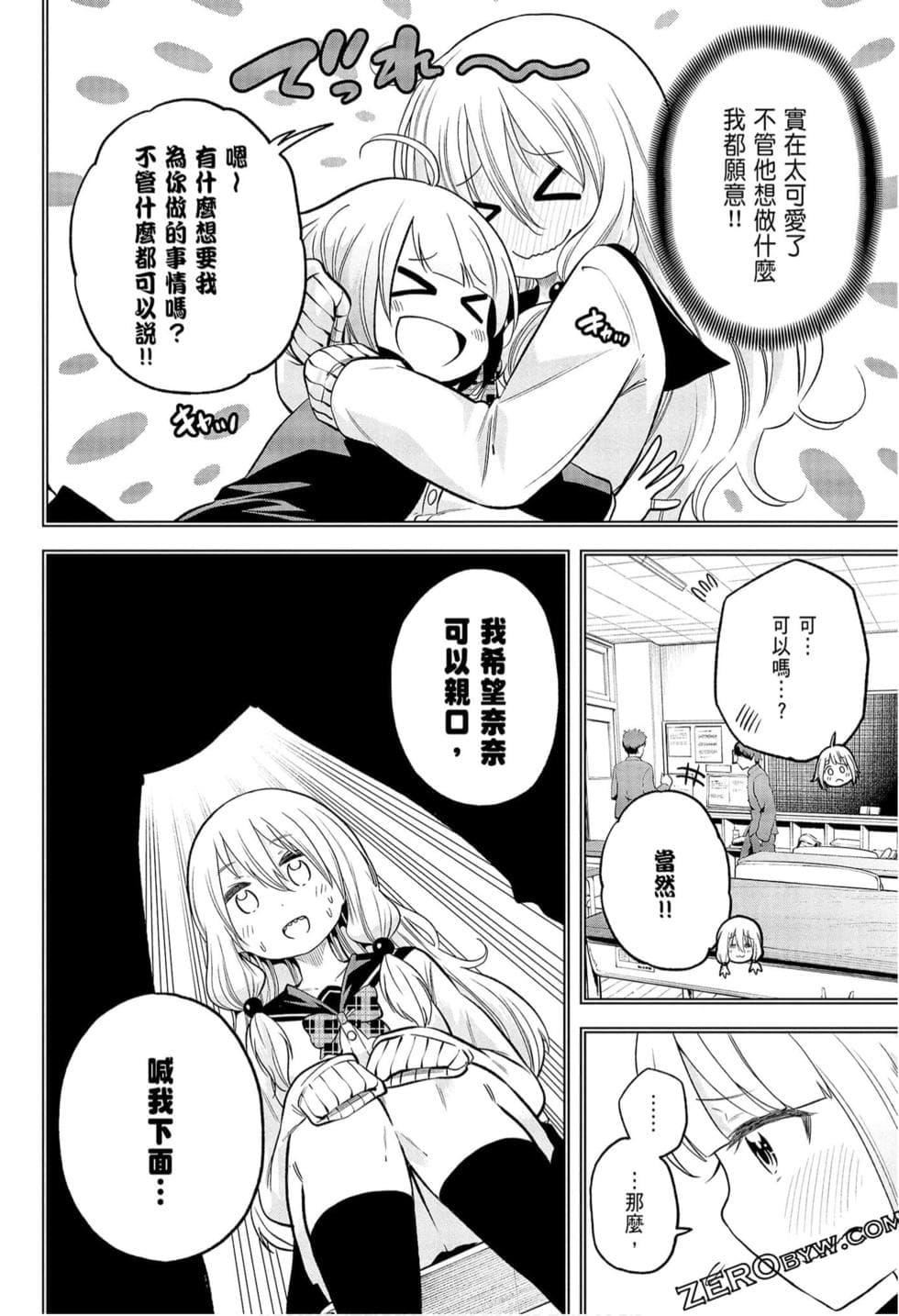 为什么老师会在这里！？为什么老师会在这里！？_09卷