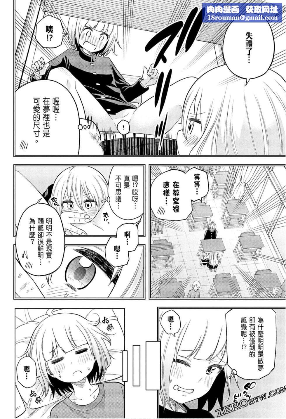 為什麼老師會在這裡!?為什麼老師會在這裡!?_09卷